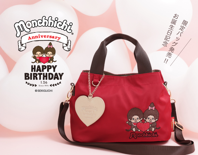 モンチッチお誕生日