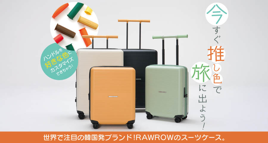RAWROWスーツケース