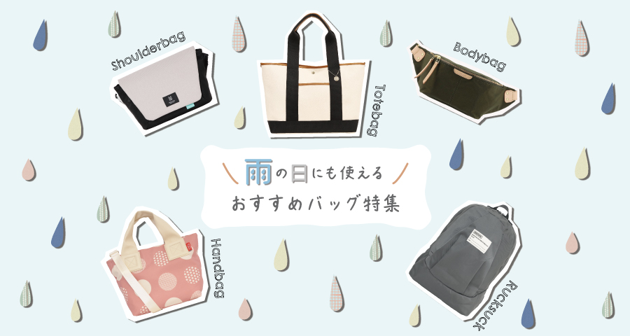 雨の日