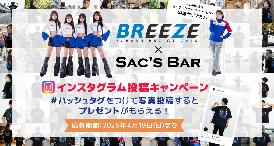 ブリーズキャンペーン