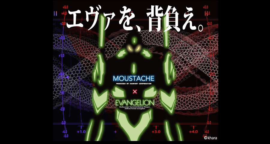 エヴァンゲリオン