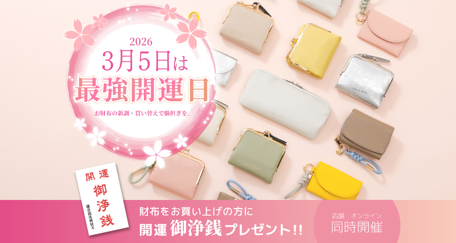 開運御浄銭