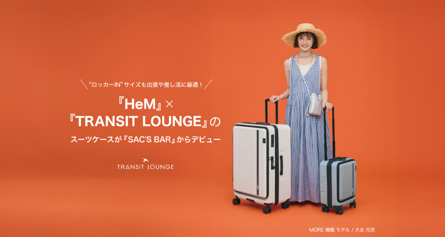 ヘム×トランジット