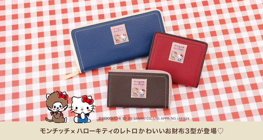 キティモンチッチ