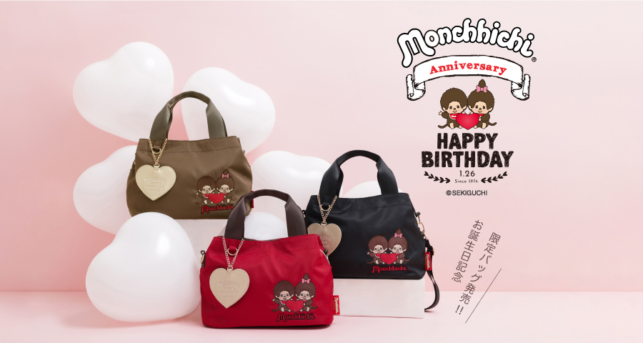 モンチッチバースデー