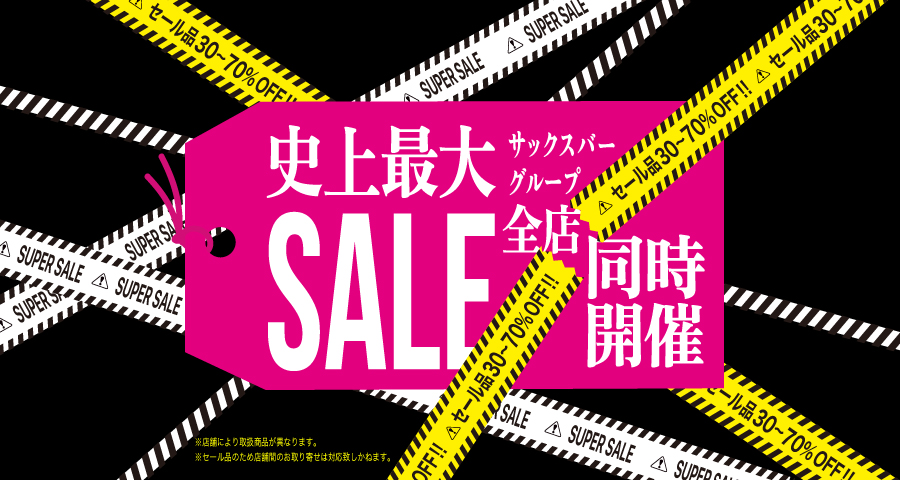 史上最大SALE