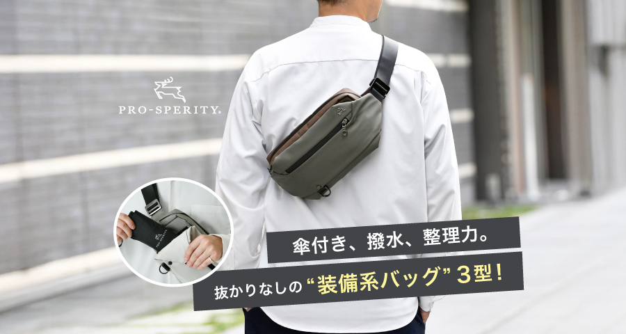 プロスペリティ