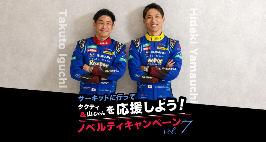 スバルキャンペーン第7弾
