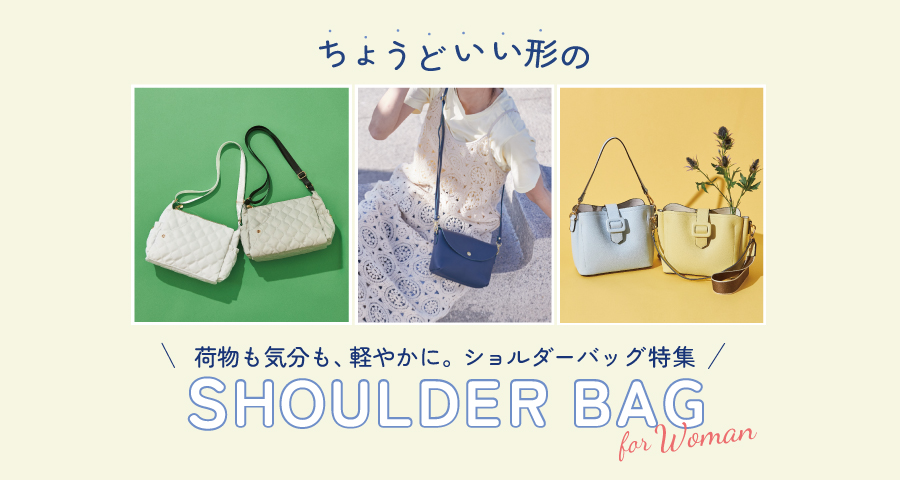 ショルダーバッグ特集WOMANS
