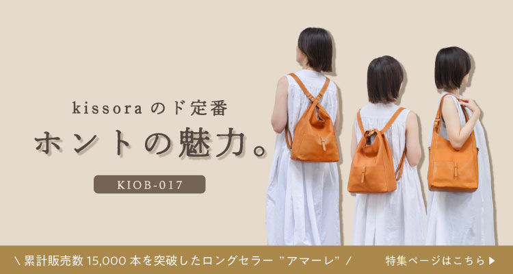 キソラ リュック アマーレ レディースKIOB-017 kissora amare