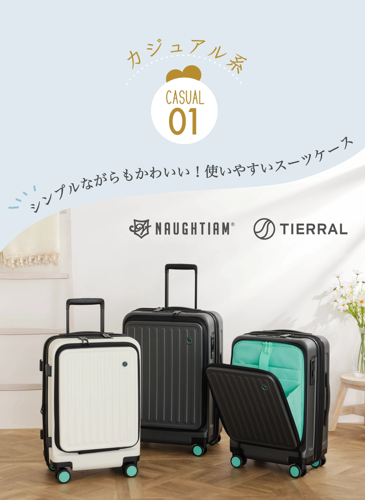 シンプルながらもかわいい！使いやすいスーツケース