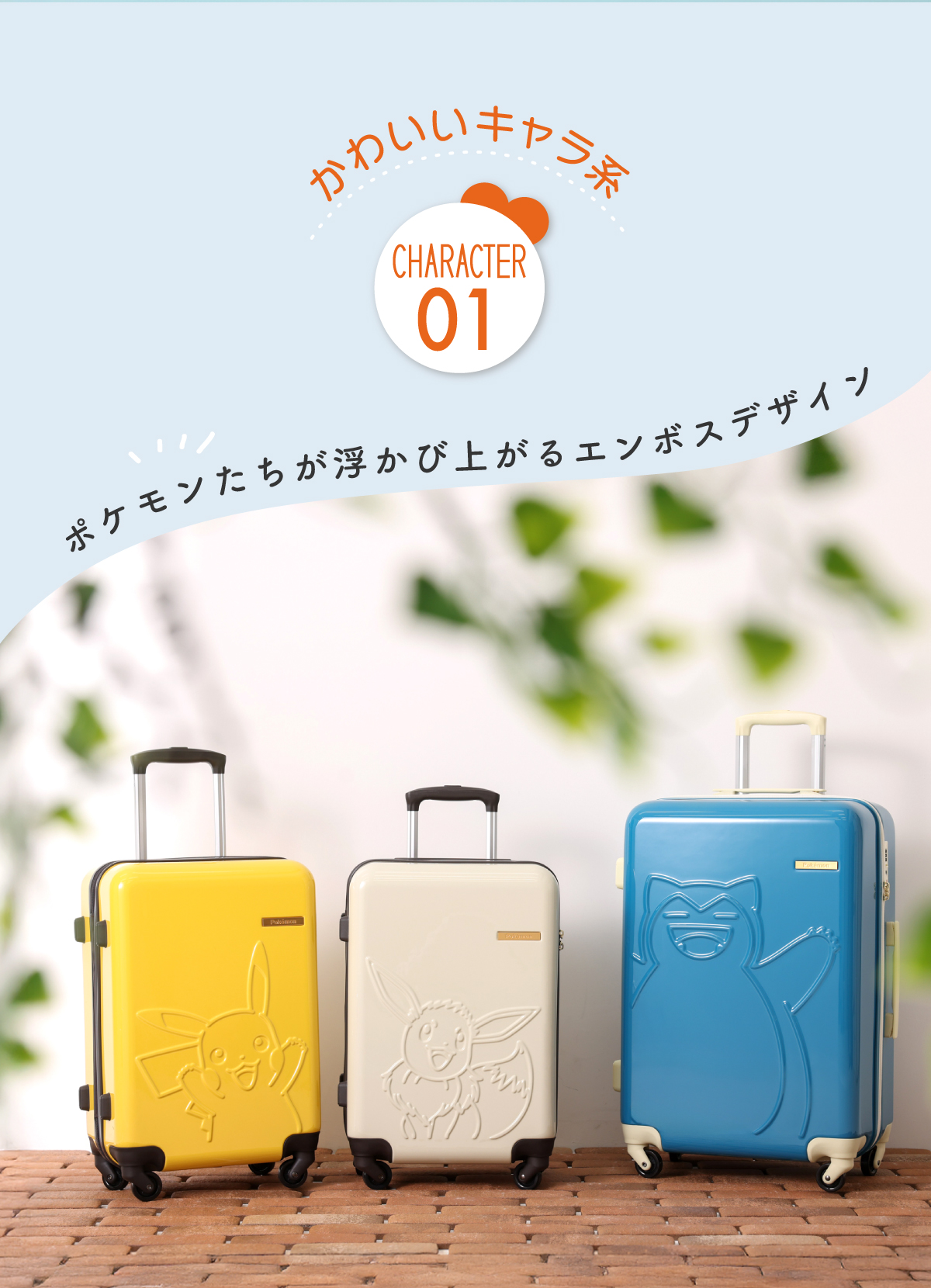 ポケモンたちが浮かび上がるエンボスデザイン♪
