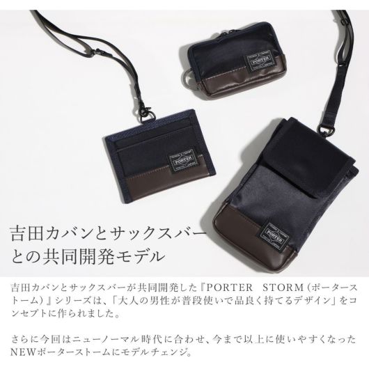 ポーター Idホルダー メンズ 吉田カバン ポーターストーム 日本製 3 Porter Storm サックスバー共同開発 パスケース Idケース カードケース ネームホルダー ナイロン サックスバー ネット公式通販サイト ポーター Idホルダー メンズ 吉田カバン ポーターストーム 日本製 3 Porter Storm サックスバー共同開発 パスケース Idケース カードケース ネームホルダー ナイロン サックスバー ネット公式通販サイト