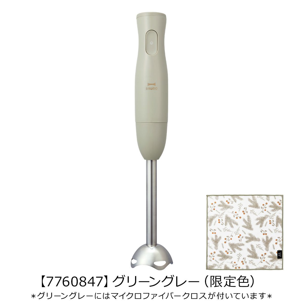 ブルーノ ハンドミキサー ハンディブレンダー マルチスティックブレンダー Boe034 Bruno キッチン家電 一年保証 サックスバー ネット公式通販サイト