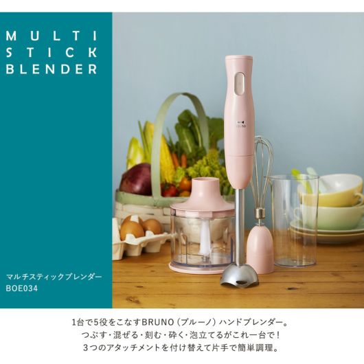 BRUNO ハンドミキサー ハンドブレンダー BOE-034 グリーン BRUNO ブルーノ ハンドミキサー ハンディブレンダー マルチ