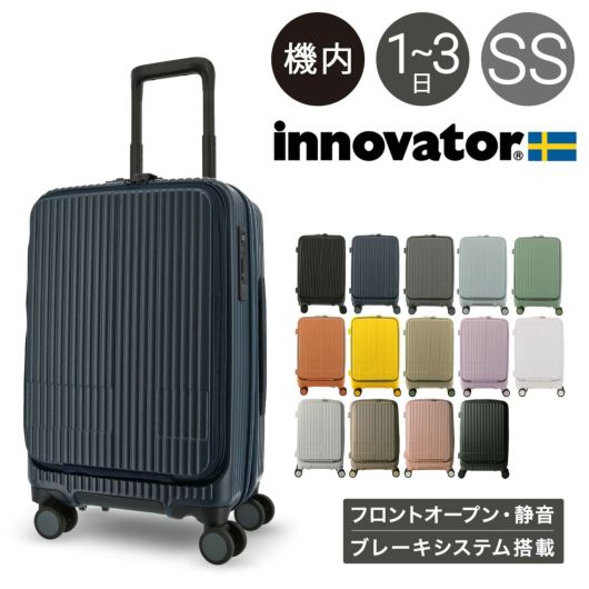イノベーター スーツケース EXTREME INV50