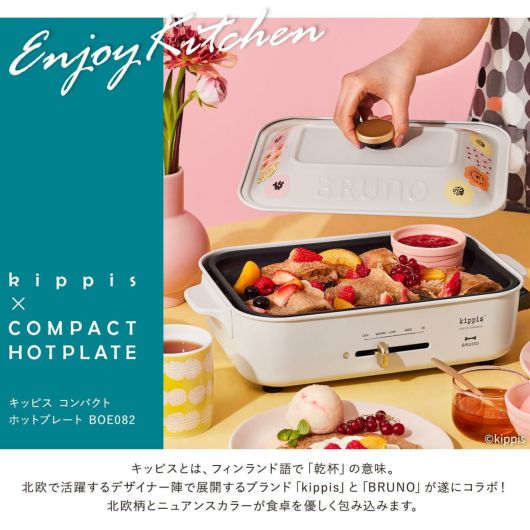 ブルーノ キッピス ホットプレート 限定カラー BOE082 BRUNO｜kippis コンパクトホットプレート パンケーキプレート キッチン家電  電気プレート 焼肉 たこ焼き おしゃれ かわいい 1年保証 | 雑貨・家電 | サックスバー SAC'S BAR公式サイト