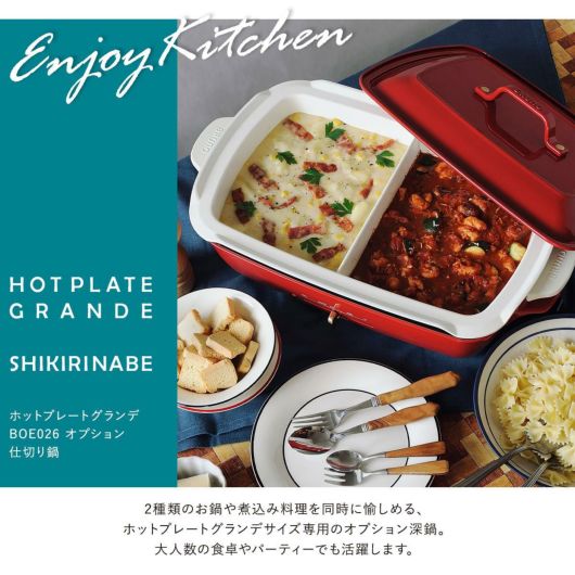 BRUNO ホットプレートグランデ用仕切り鍋 BOE026-NABE BOE02 Amazon | BRUNO ホットプレートグランデ用仕切り鍋 BOE026-NABE