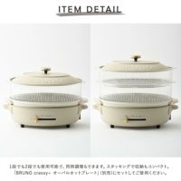 ブルーノ クラッシィ スチーマー オーバルホットプレート用 BOE053-STEAM BRUNO crassy+｜クラッシー オプション 蒸し器 卓上  せいろ 蒸し料理 キッチン家電 調理器具 おしゃれ かわいい | 雑貨・家電 | サックスバー SAC'S BAR公式サイト