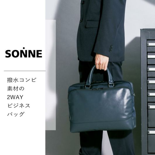 ゾンネ SONNE ゾンネ ビジネスバッグ 2WAY ブリーフケース 本革