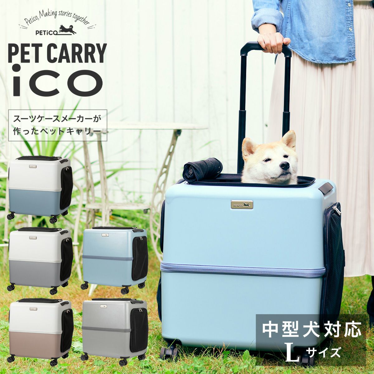 petico ペチコ　Lサイズ　キャリー　犬　猫　トラベルキャリー重量43kg