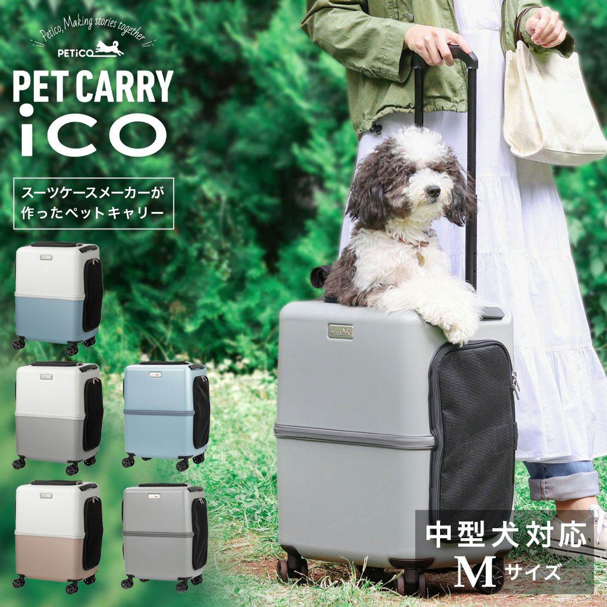 ♦︎ PETiCO ぺチコ ico ハードペットキャリー 3001 ペット用 M＊品番3001-M