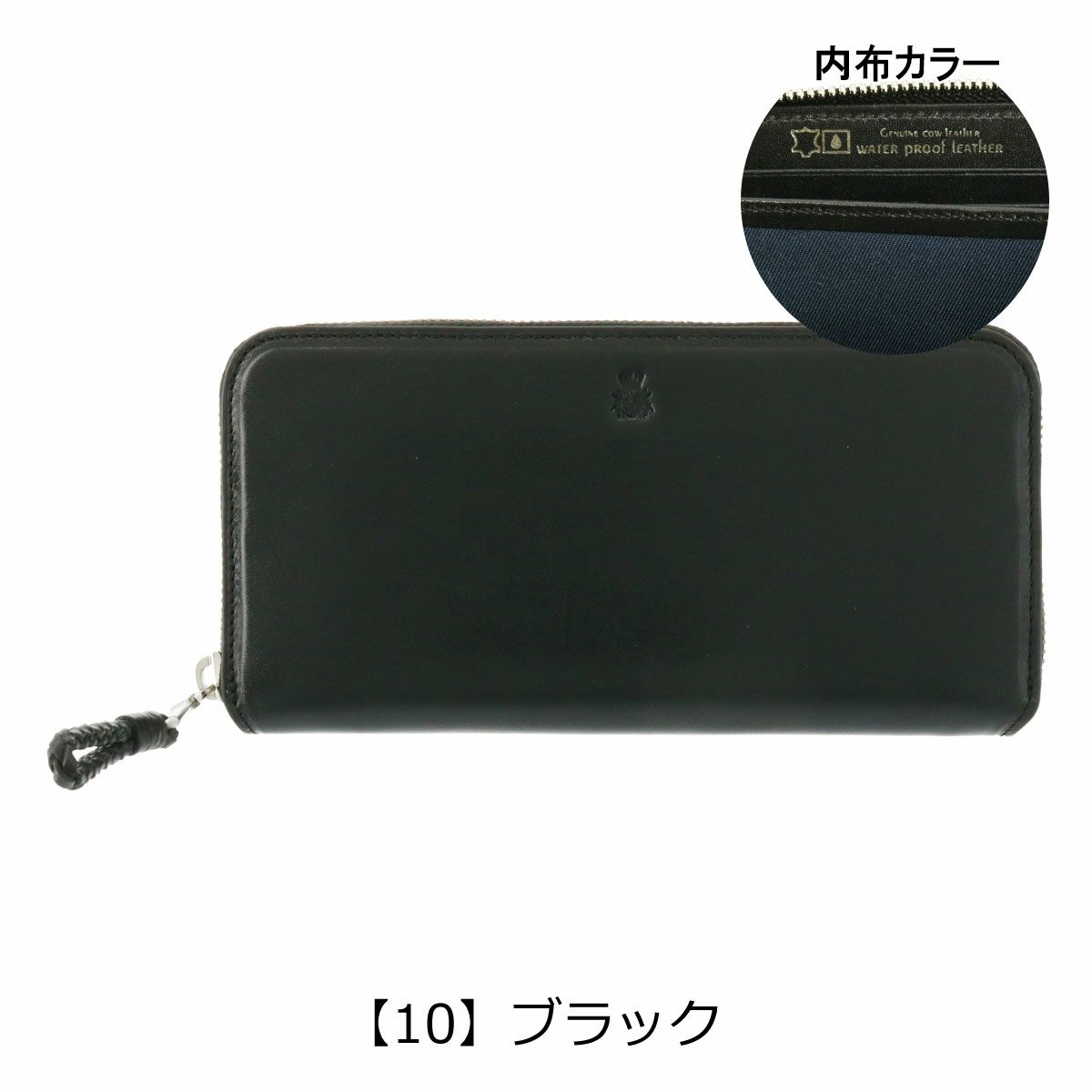 【10】ブラック