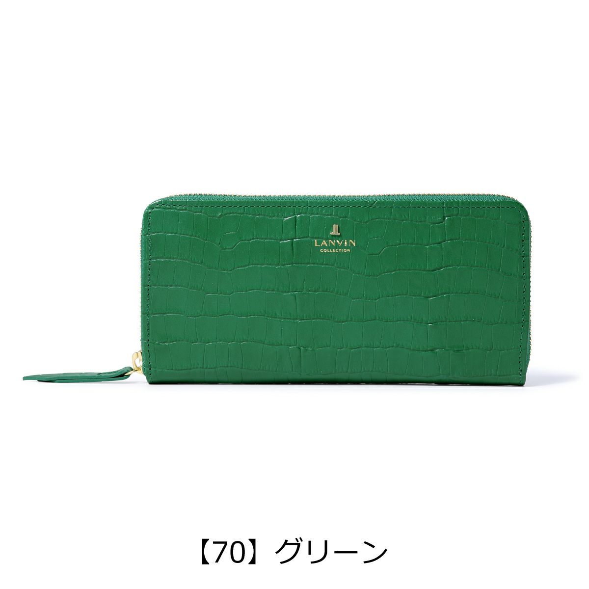 【70】グリーン