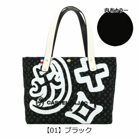 カステルバジャック トートバッグ A4 アミンⅤ メンズ カステルバジャック トートバッグ A4 アミンⅤ メンズ