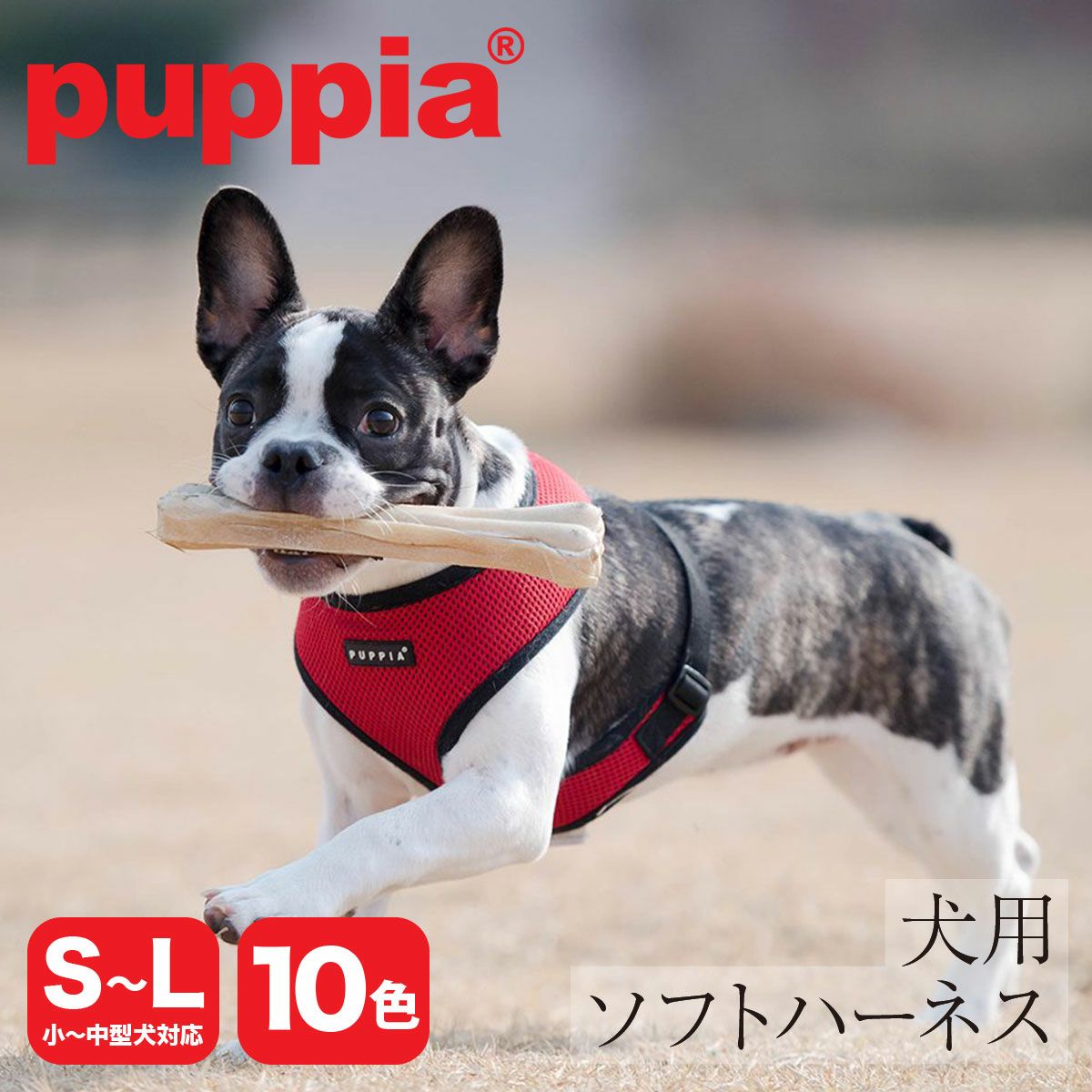 puppia パピア ハーネス S サイズ 満点の - 首輪・ハーネス・リード