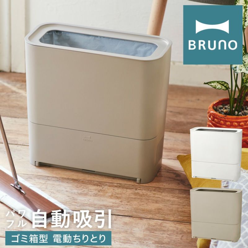 ブルーノ 電動ちりとり フローリングクリーナー BOE093 BRUNO