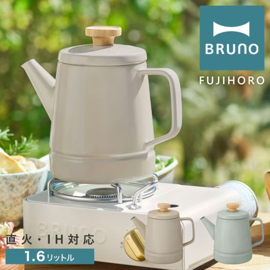 ブルーノ 富士ホーロー ケトル 1.6L <br>BHK282 BRUNO｜ホーローケトル やかん ホーロー ほうろう 琺瑯 IH 直火 ガス対応 キッチン雑貨 調理器具 おしゃれ かわいい