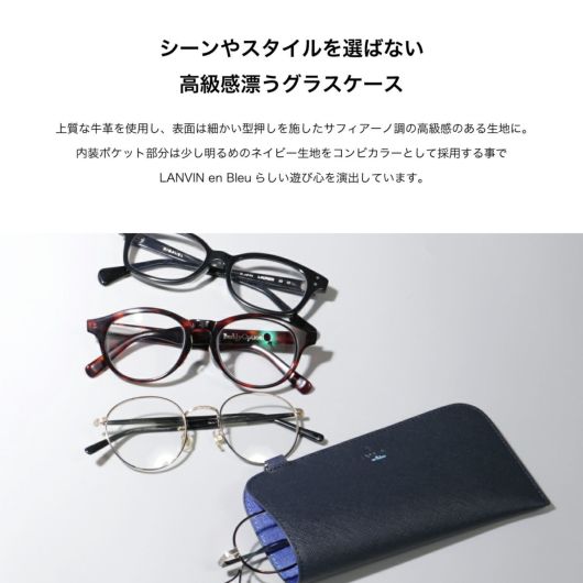 ランバンオンブルー メガネケース 革 おしゃれ スリム 薄型 メンズ