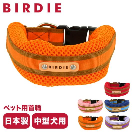 バーディ 首輪 犬用 ワンタッチ Lサイズ 大型犬 日本製 7379 BIRDIE