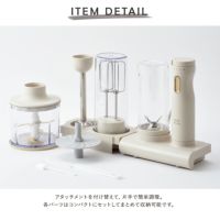ブルーノ クラッシィ ハンドブレンダー セット 1台7役 BOE096