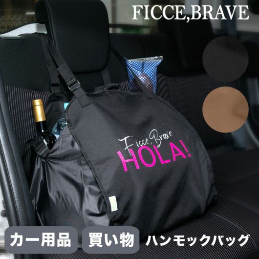 ハンモックバッグ ショッピングバッグ 車 カー用品 レジカゴ型 メンズ