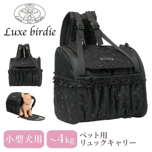 リュクスバーディ ペットキャリー ペットリュック 小型犬 Luxebirdie ...