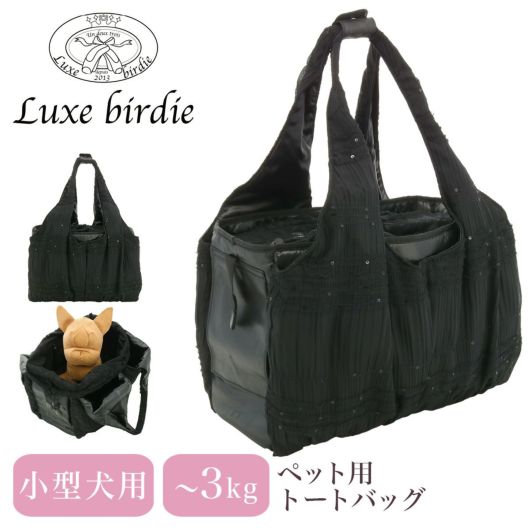 リュクスバーディ ペットキャリー ペットリュック 小型犬 Luxebirdie