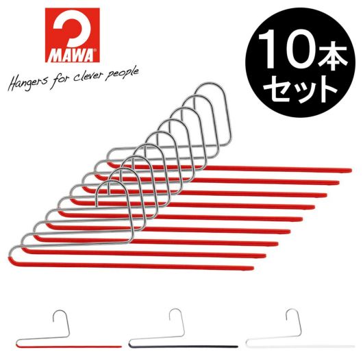 マワハンガー ハンガー すべらない 10本セット パンツシングル<br> MA02120 MAWAハンガー | おしゃれ スリム 軽量 滑り止め スカート ズボン ボトムス ドイツ製