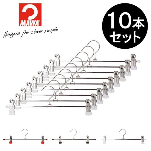 マワハンガー ハンガー クリップハンガー 跡がつかない 10本セット クリップ30<br> MA05010 MAWAハンガー | ズボンハンガー おしゃれ スリム 軽量 スカート ズボン ボトムス ドイツ製