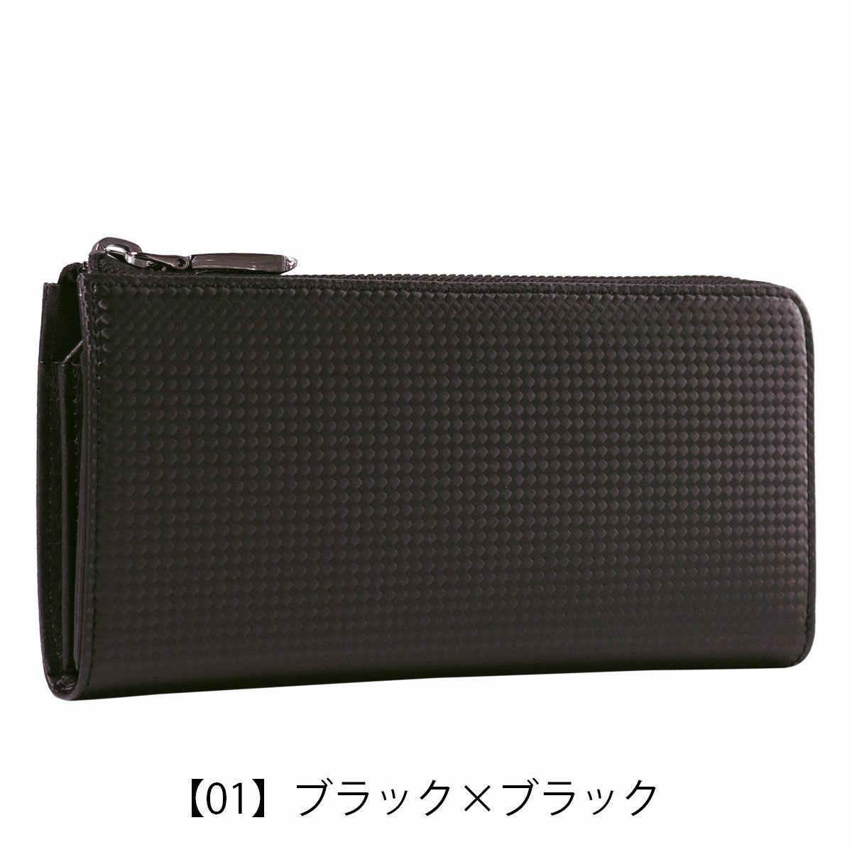 【01】ブラック×ブラック
