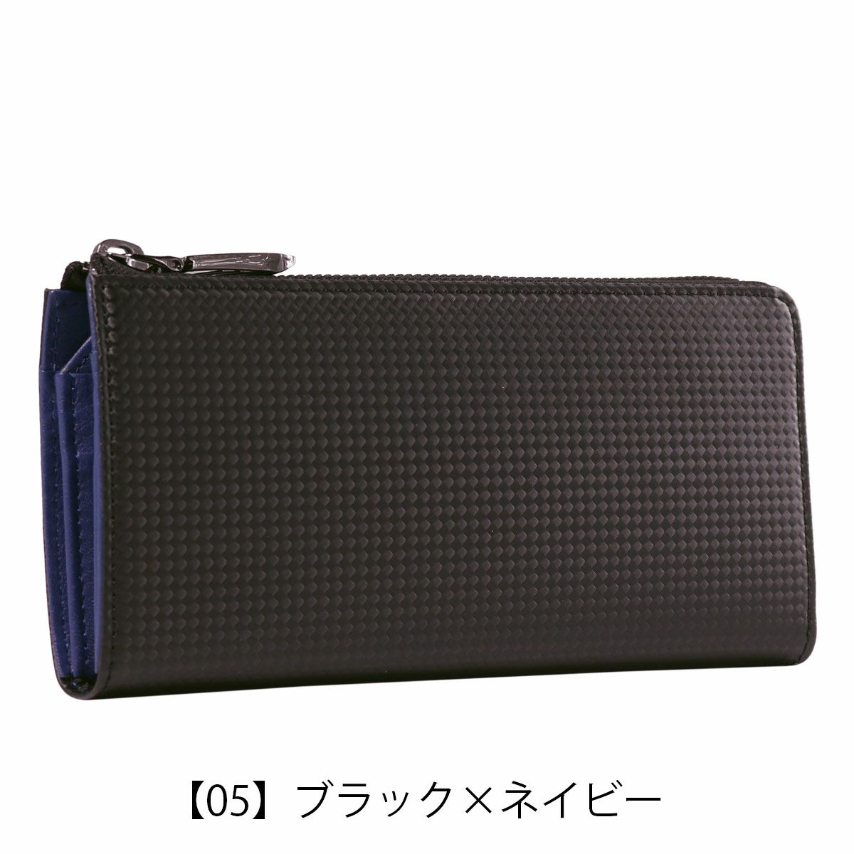 【05】ブラック×ネイビー