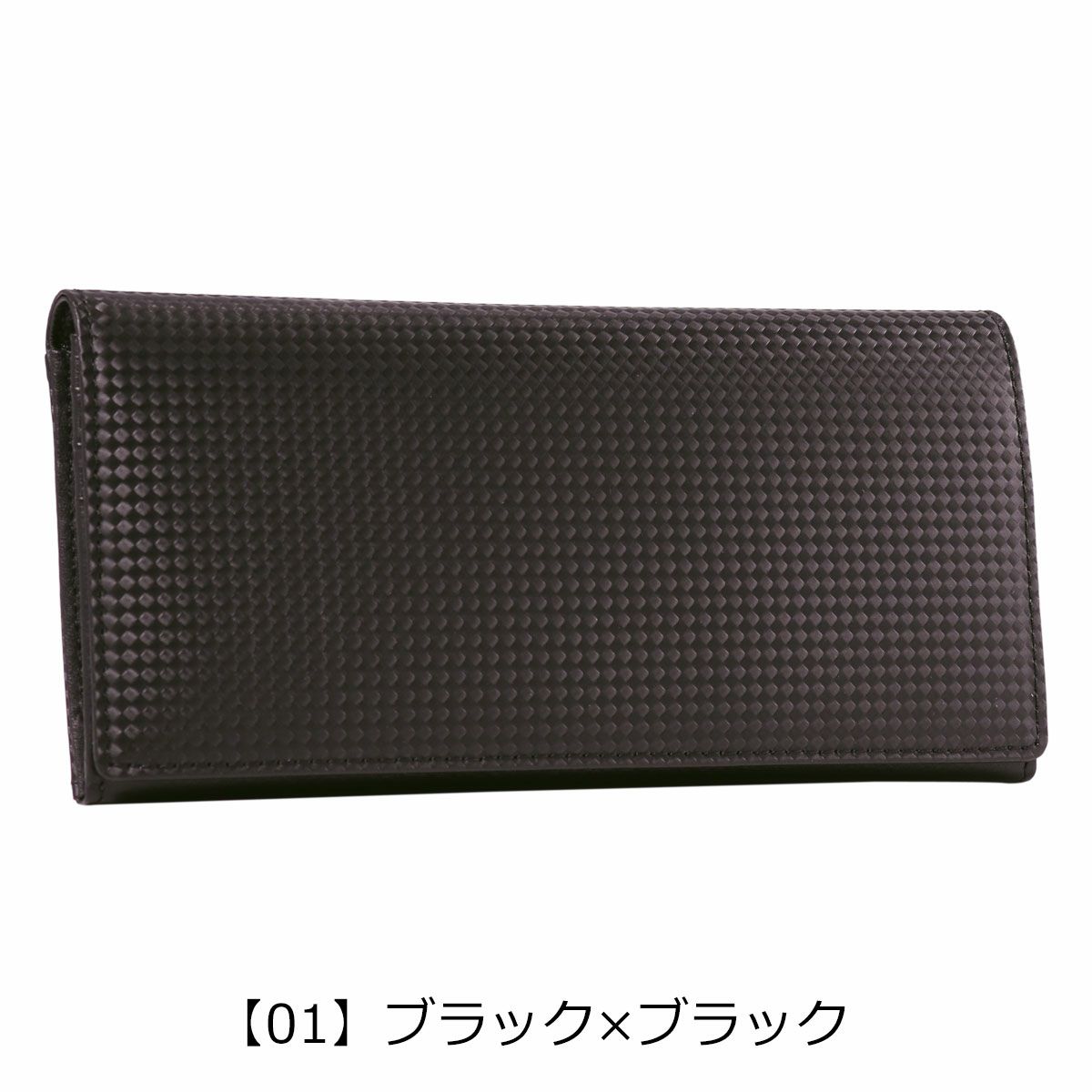 【01】ブラック×ブラック