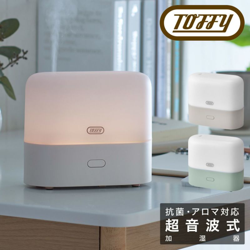 トフィー 加湿器 超音波振動式 300ml HF03 Toffy｜抗菌 LEDアロマ