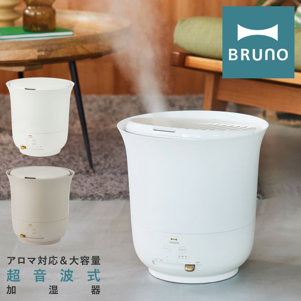 ブルーノ 加湿器 超音波 アロマミスト POT MIST BOE078 BRUNO