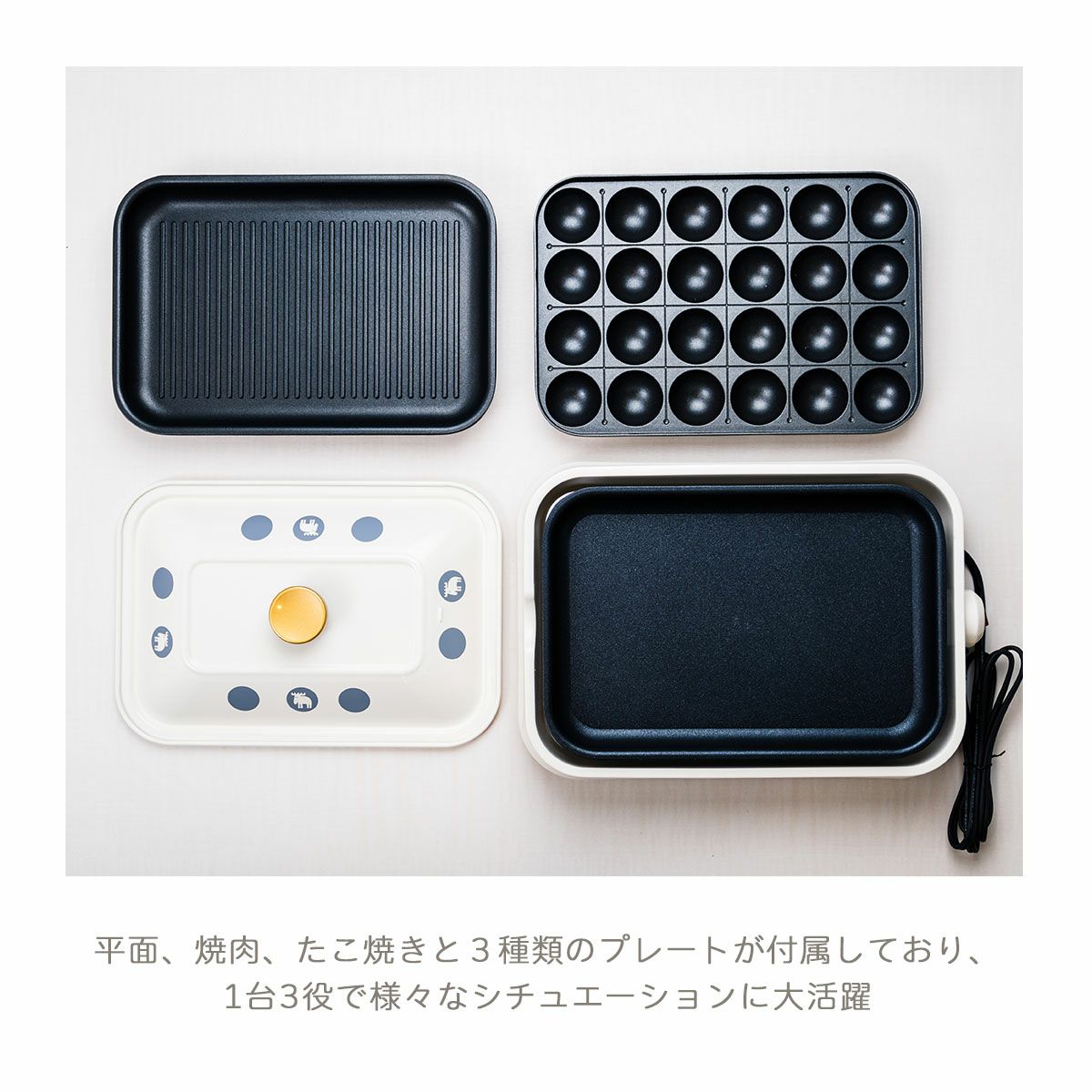 モズ 3WAY ホットプレート EF-LC32 moz | 3枚 焼肉 たこ焼き 蓋付き