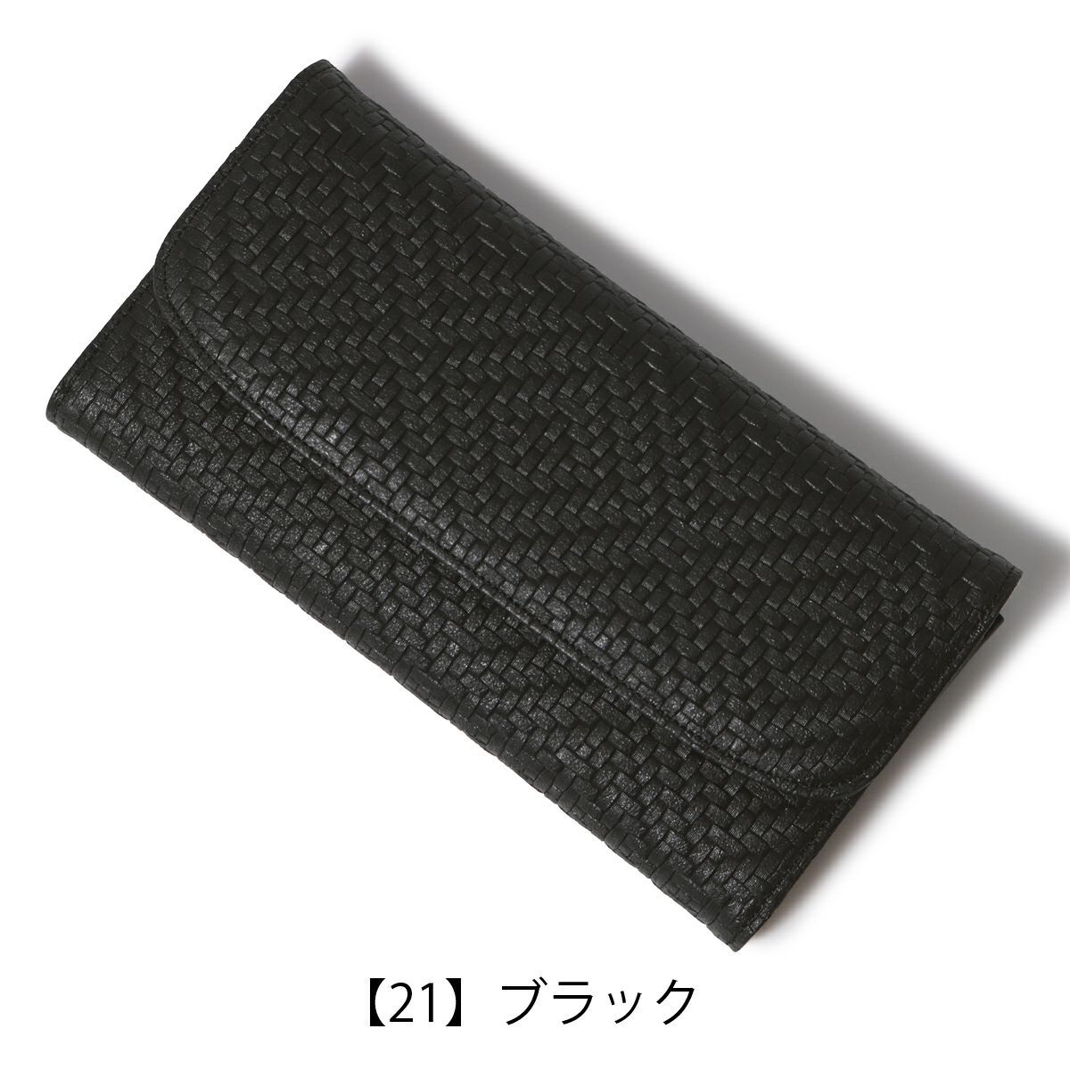  【21】ブラック