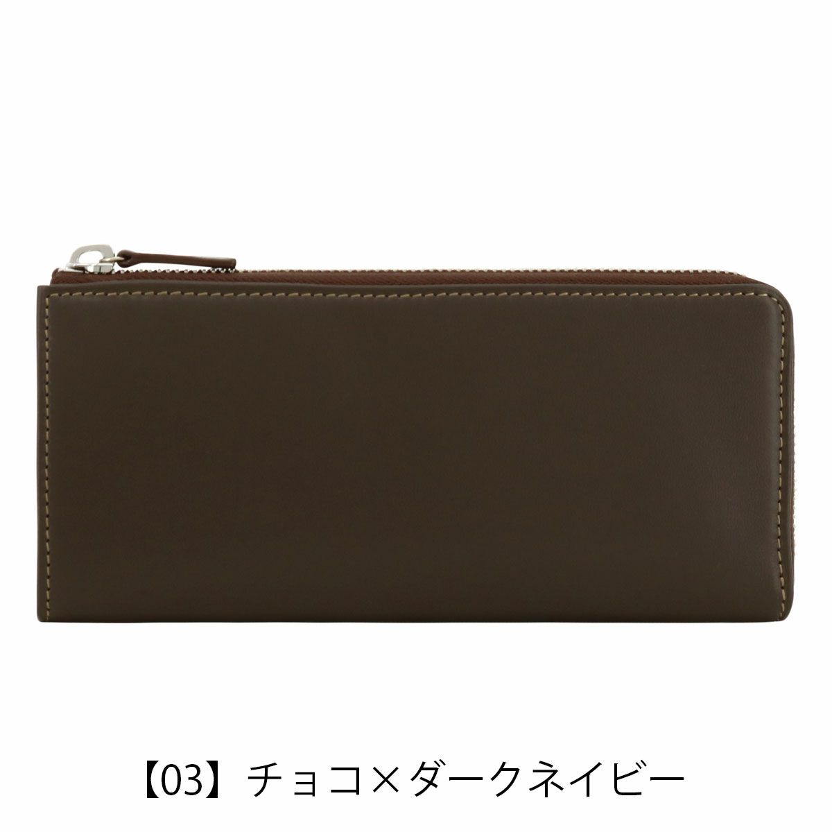  【03】チョコ×ダークネイビー