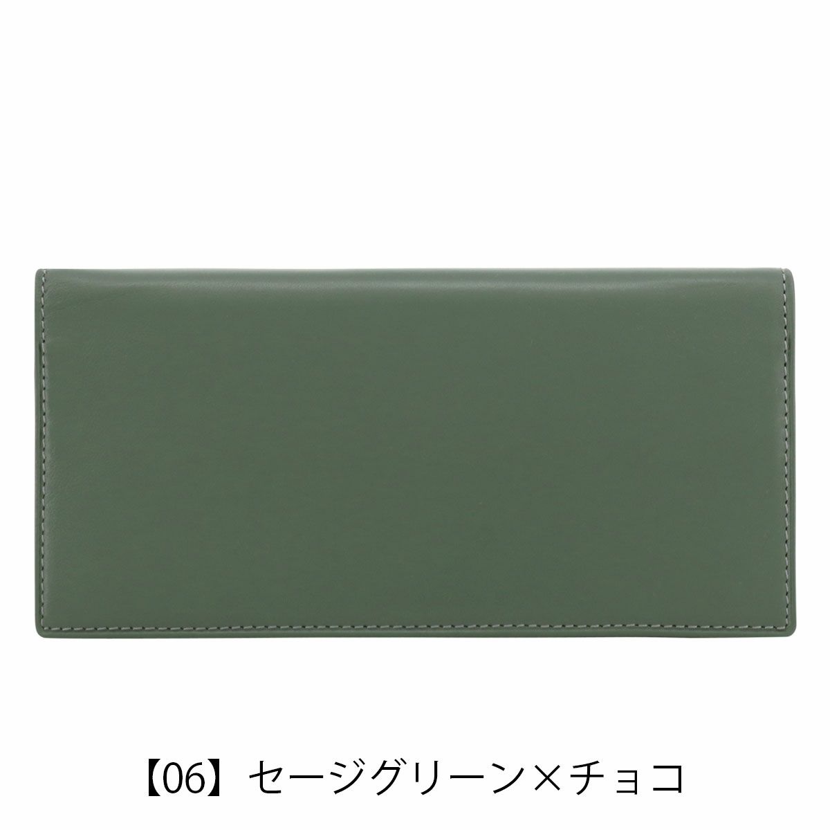  【06】セージグリーン×チョコ