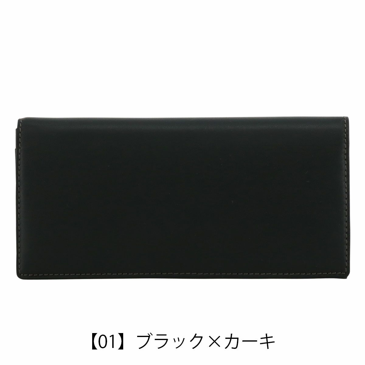  【01】ブラック×カーキ